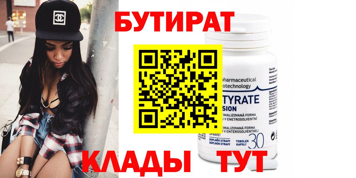 БУТИРАТ бутик Ливны