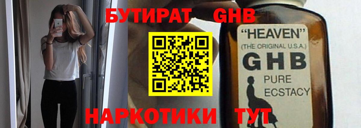 Бутират  Вход с VPN  Ливны  БУТИРАТ жидкий экстази 
