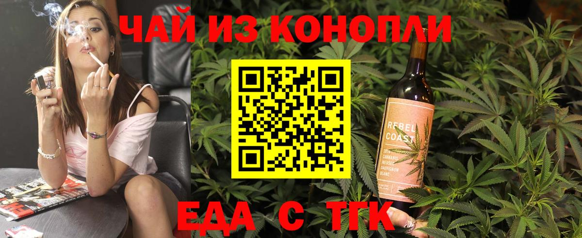 Еда ТГК конопля Ливны