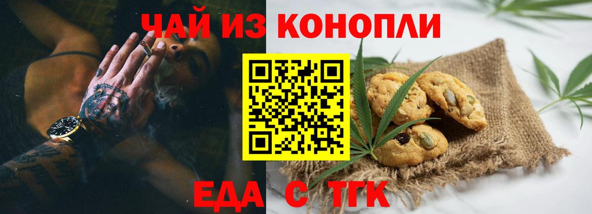 Еда ТГК конопля  Вход с VPN  Ливны 