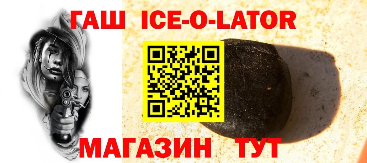 ГАШ ice o lator  ГАШ хэш  ГАШИШ  Ливны  Вход с VPN 