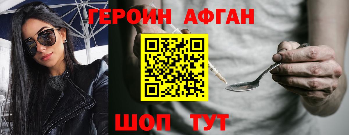 Героин VHQ Ливны