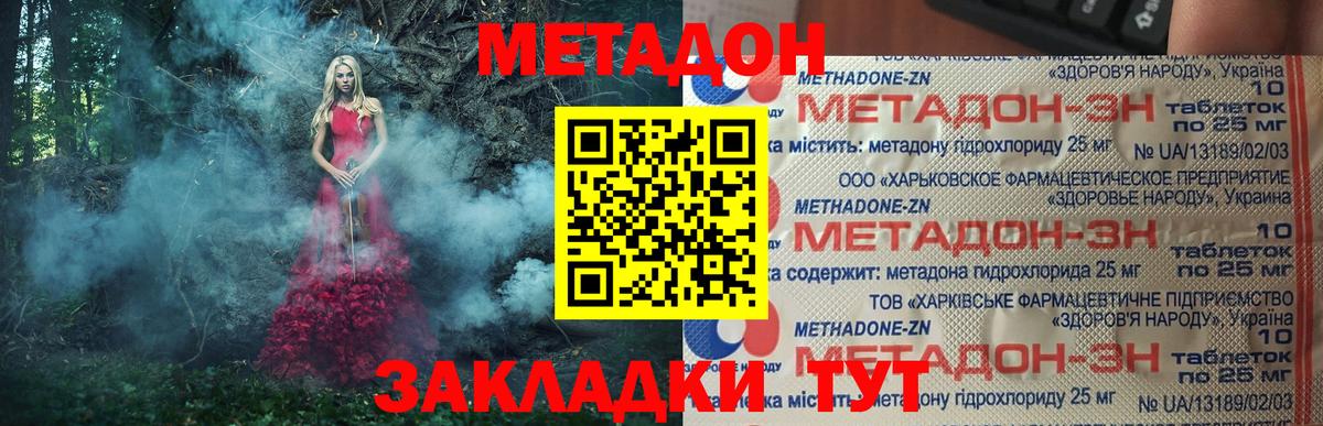 Ливны  Метадон белоснежный  Вход с VPN  МЕТАДОН кристалл 