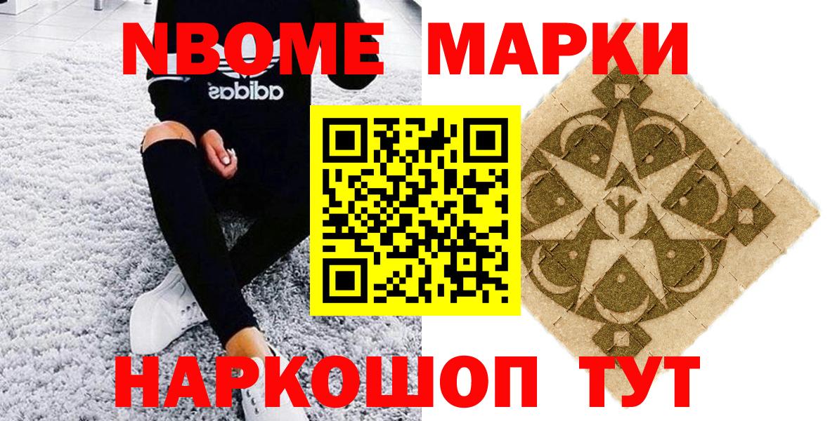 Марки N-bome 1500мкг Ливны